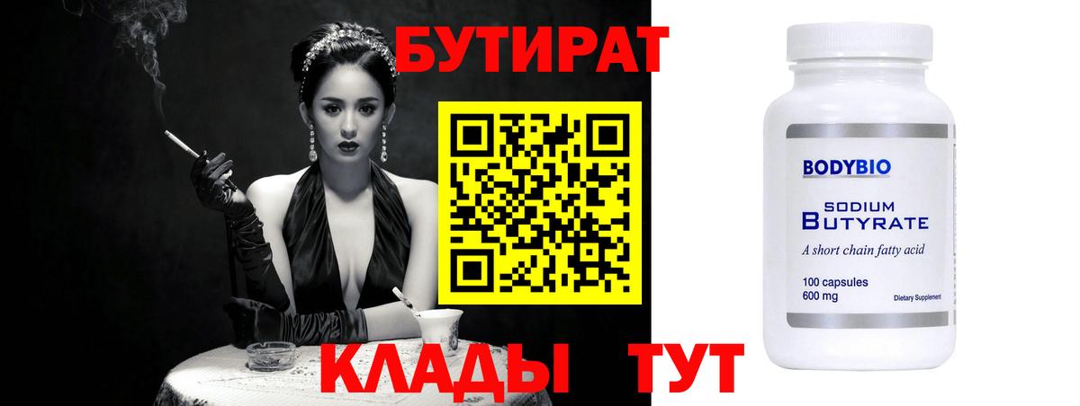 Бутират оксана  Вход с VPN  Чернушка 