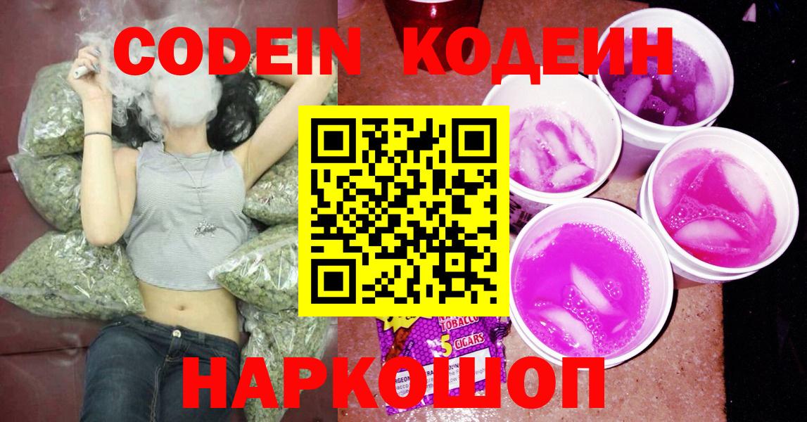 Кодеиновый сироп Lean Purple Drank  Вход с VPN  Чернушка  Кодеин напиток Lean (лин) 