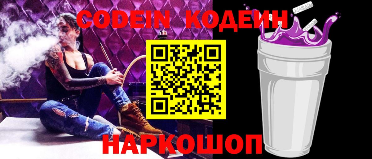 Кодеиновый сироп Lean Purple Drank Чернушка