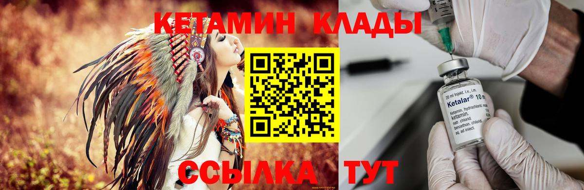 Кетамин ketamine  Вход с VPN  Чернушка 