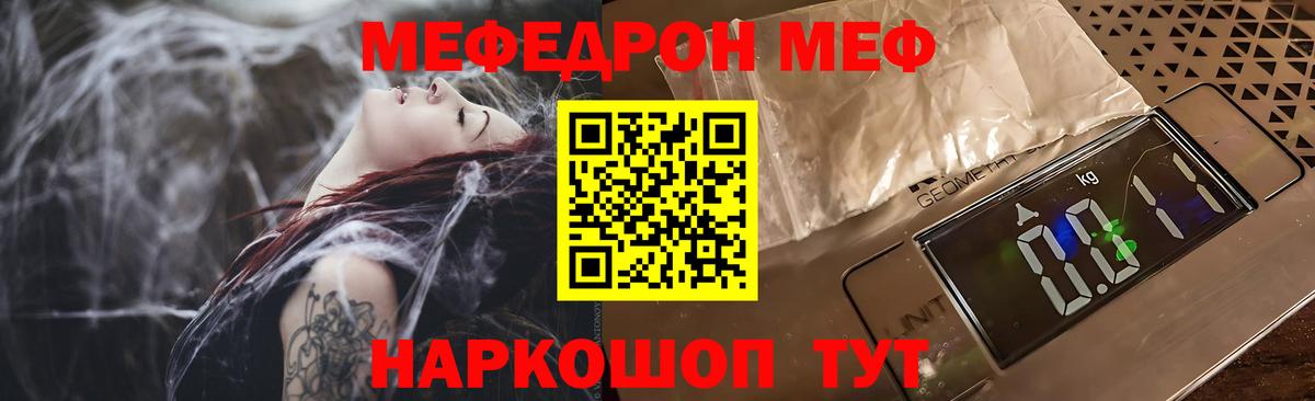 Меф мяу мяу Чернушка